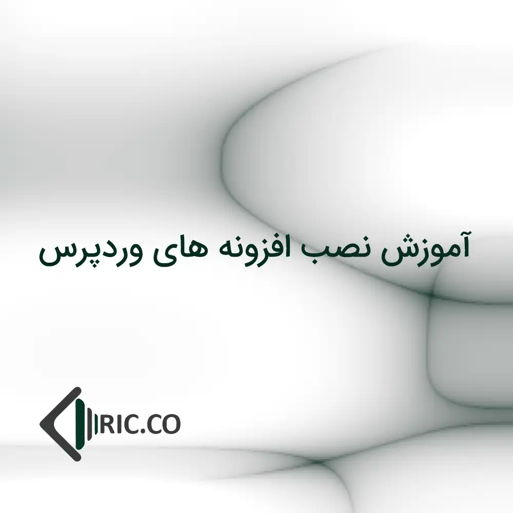 آموزش نصب افزونه های وردپرس